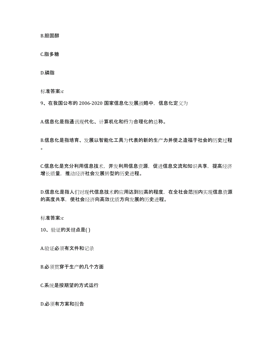 2022-2023年度四川省凉山彝族自治州德昌县执业药师继续教育考试题库检测试卷B卷附答案_第4页