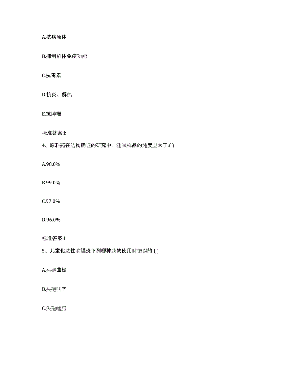 2023-2024年度江苏省苏州市平江区执业药师继续教育考试练习题及答案_第2页