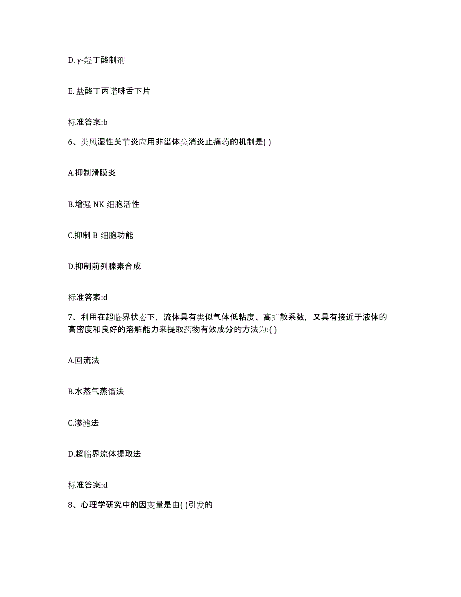 2023-2024年度山西省长治市平顺县执业药师继续教育考试测试卷(含答案)_第3页