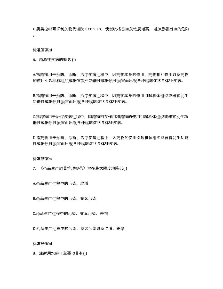 2022-2023年度云南省执业药师继续教育考试押题练习试题B卷含答案_第3页