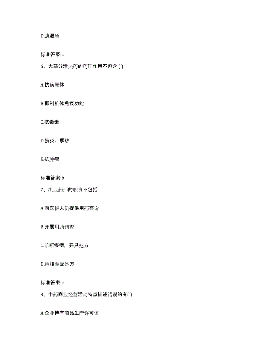 2023-2024年度青海省海北藏族自治州门源回族自治县执业药师继续教育考试综合练习试卷B卷附答案_第3页