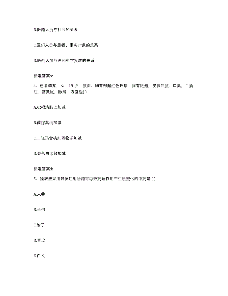 2023-2024年度山西省大同市大同县执业药师继续教育考试模拟预测参考题库及答案_第2页