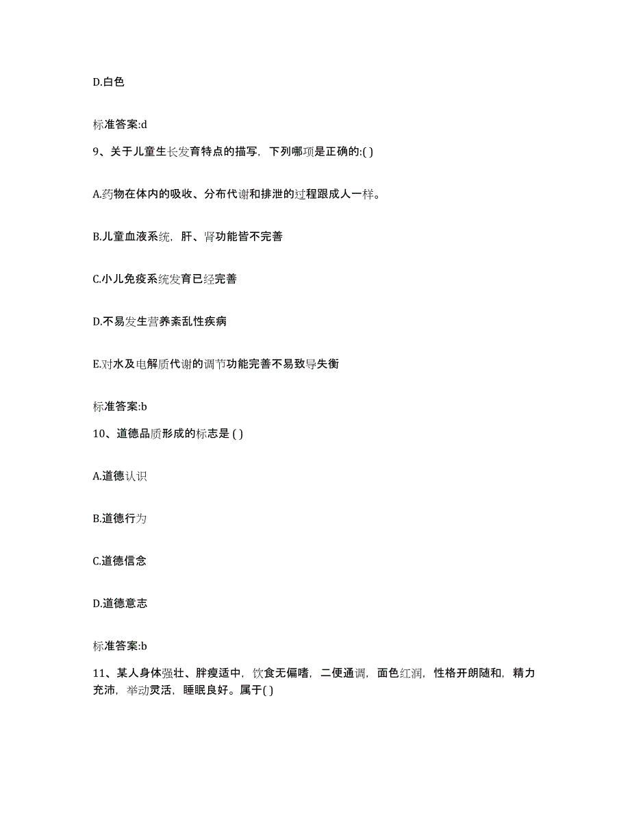 2023-2024年度山西省大同市大同县执业药师继续教育考试模拟预测参考题库及答案_第4页