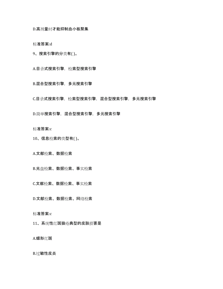 2023-2024年度辽宁省沈阳市法库县执业药师继续教育考试高分通关题型题库附解析答案_第4页