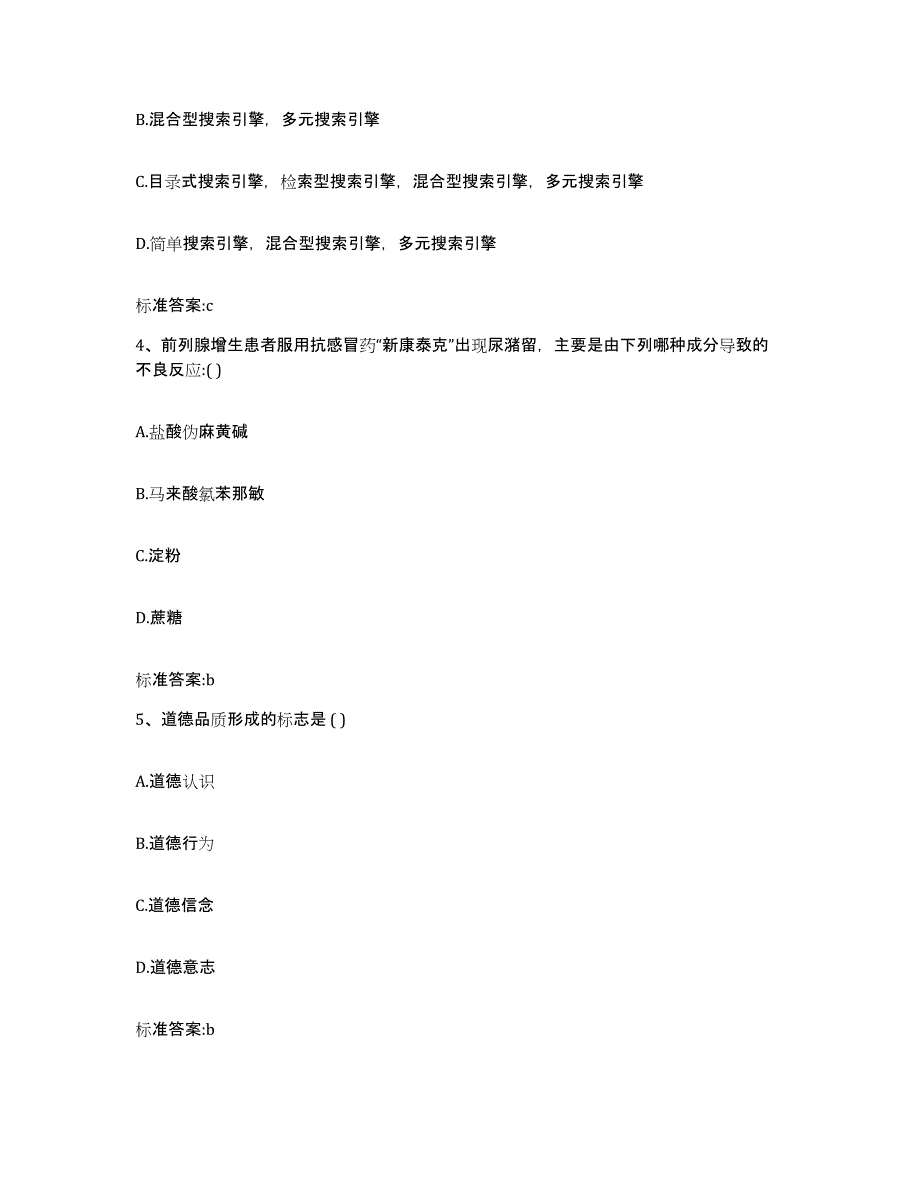 2023-2024年度河北省沧州市青县执业药师继续教育考试测试卷(含答案)_第2页