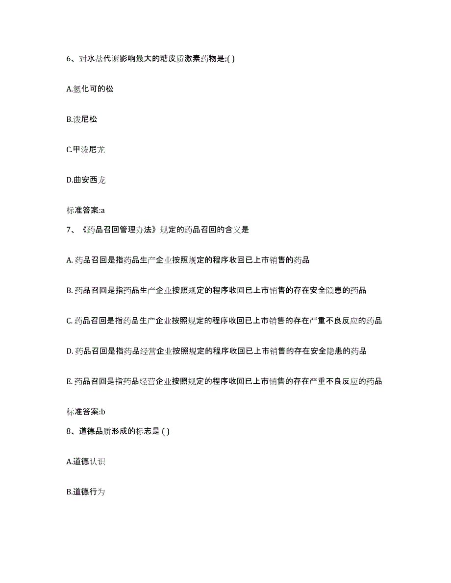 2023-2024年度浙江省嘉兴市执业药师继续教育考试题库练习试卷A卷附答案_第3页