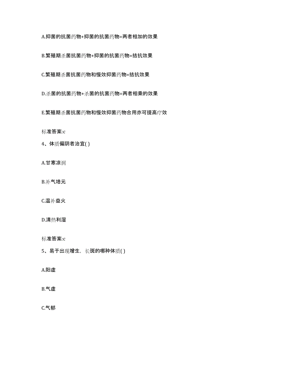 2023-2024年度湖南省怀化市会同县执业药师继续教育考试测试卷(含答案)_第2页