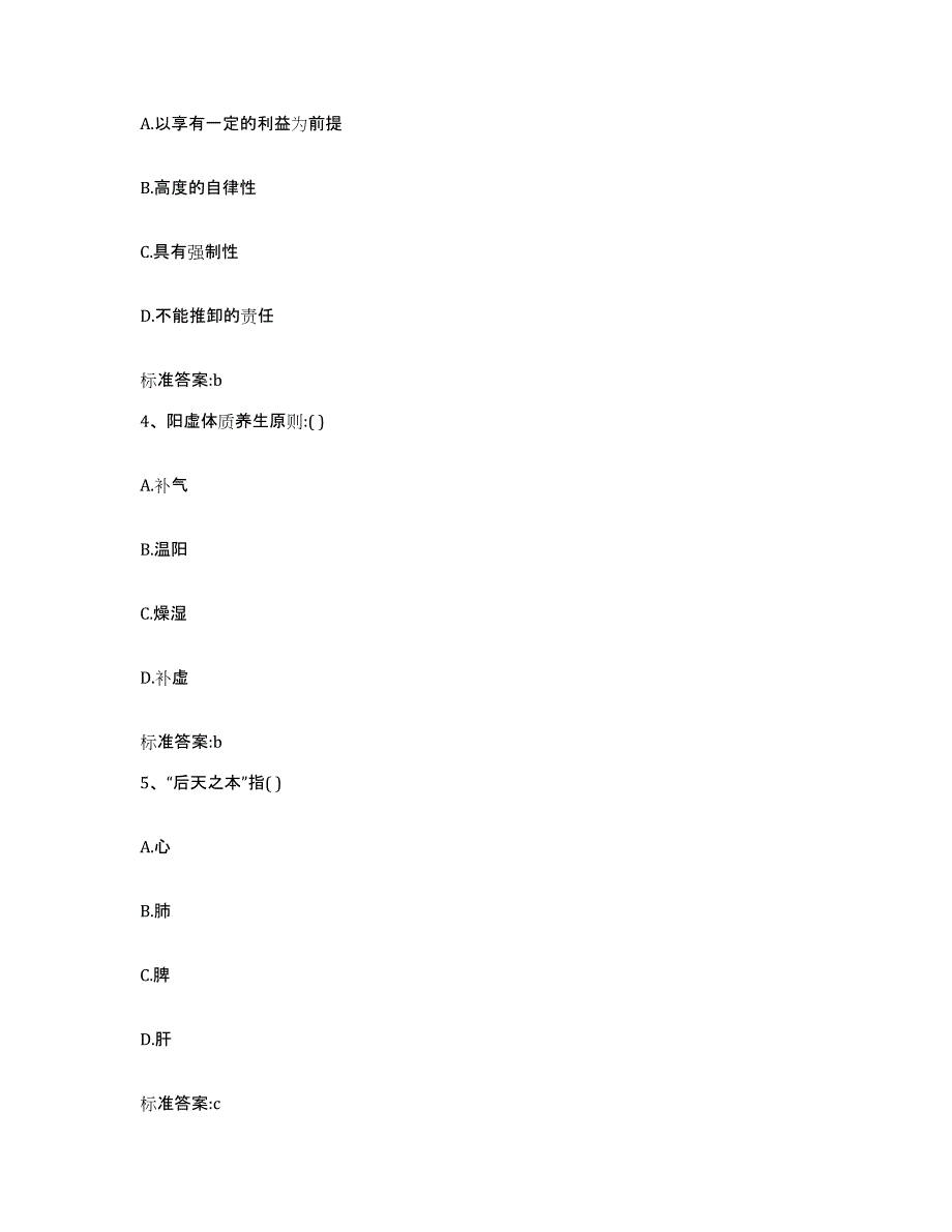 2023-2024年度辽宁省沈阳市康平县执业药师继续教育考试能力测试试卷B卷附答案_第2页