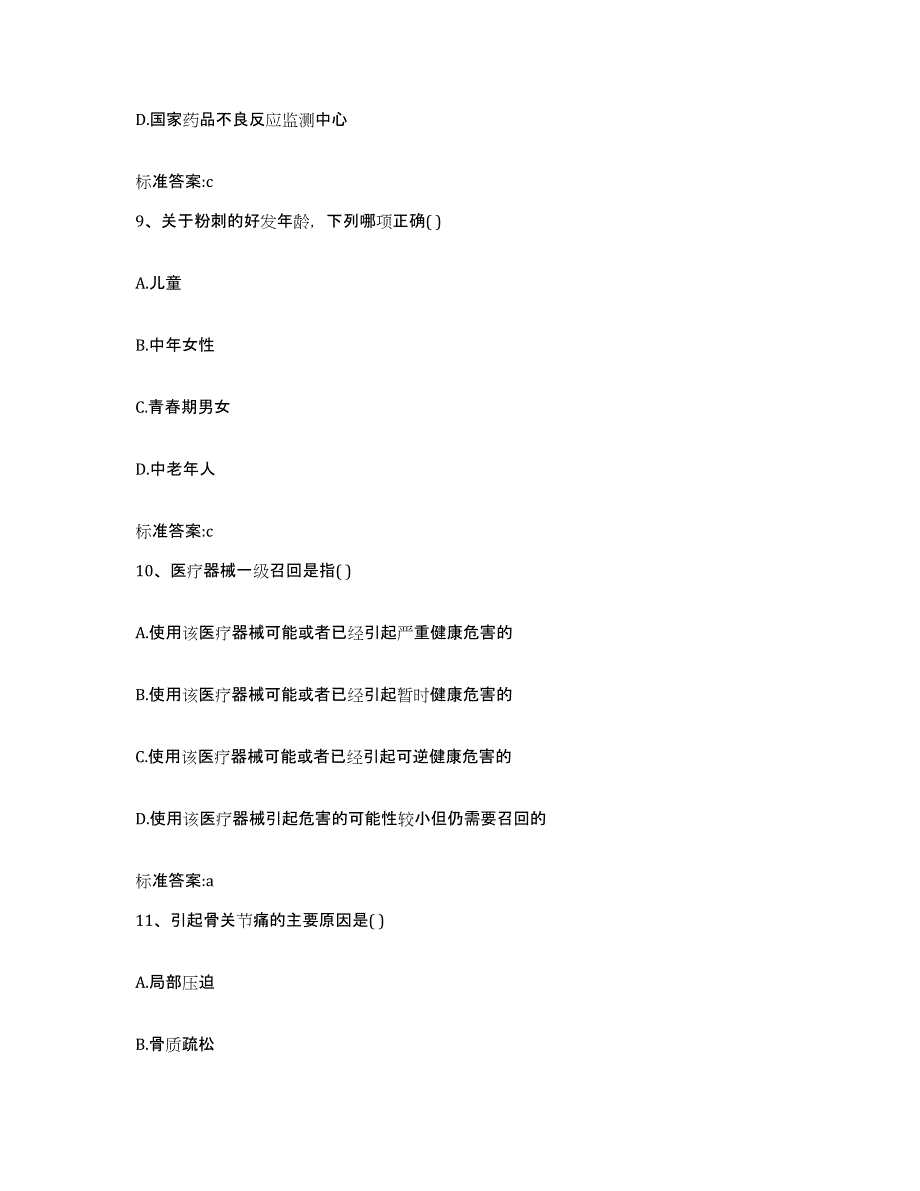 2023-2024年度辽宁省沈阳市康平县执业药师继续教育考试能力测试试卷B卷附答案_第4页