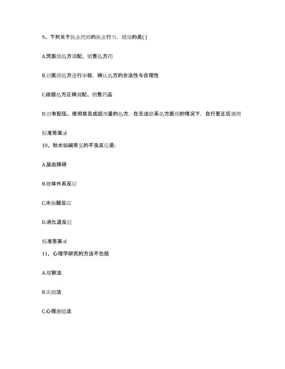 2022-2023年度四川省遂宁市执业药师继续教育考试考前冲刺模拟试卷A卷含答案_第4页