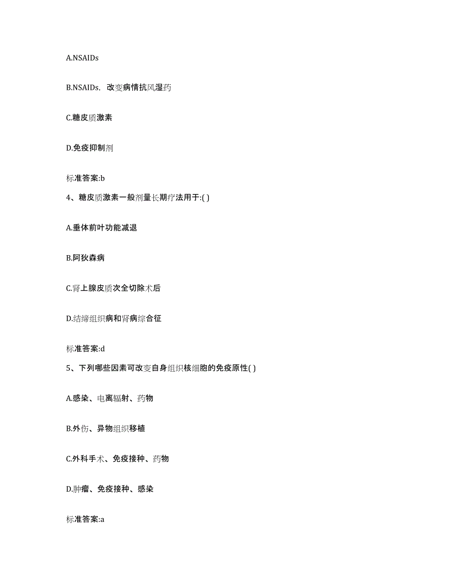 2023-2024年度江苏省苏州市相城区执业药师继续教育考试强化训练试卷A卷附答案_第2页