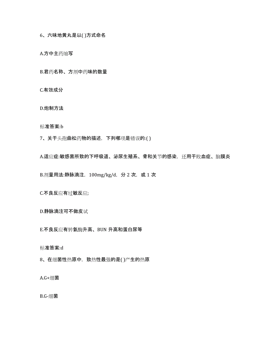 2023-2024年度江苏省苏州市相城区执业药师继续教育考试强化训练试卷A卷附答案_第3页