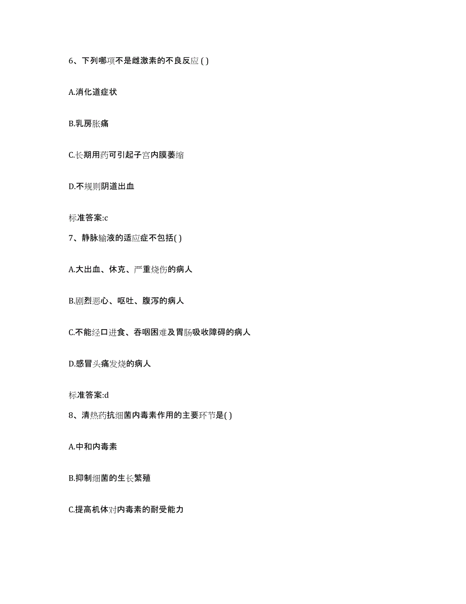 2022-2023年度上海市松江区执业药师继续教育考试考前练习题及答案_第3页