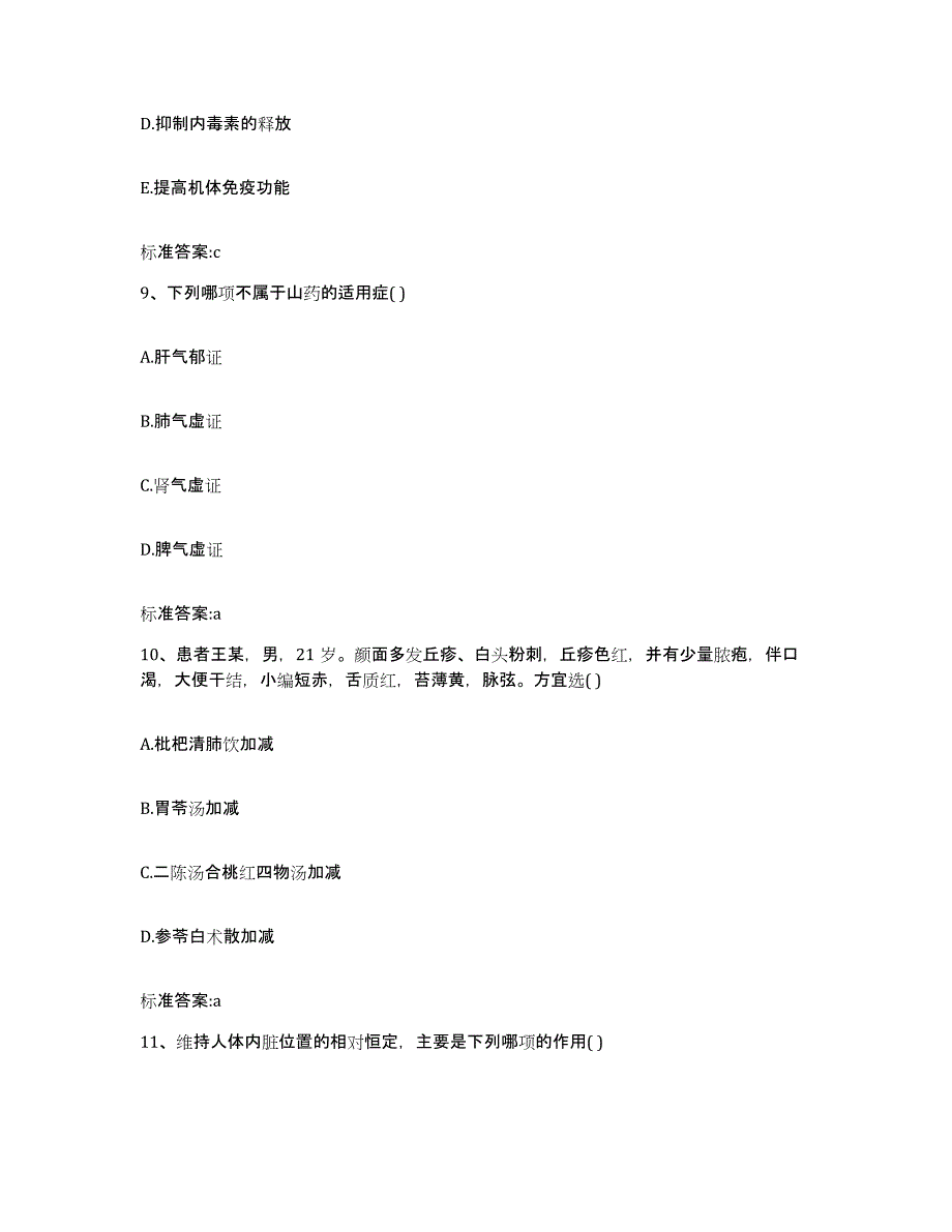 2022-2023年度上海市松江区执业药师继续教育考试考前练习题及答案_第4页