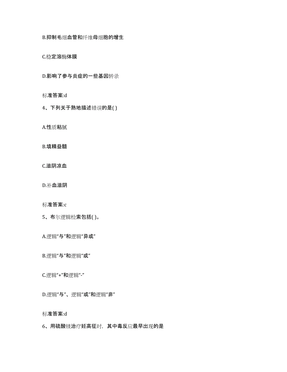 2022-2023年度云南省迪庆藏族自治州德钦县执业药师继续教育考试每日一练试卷B卷含答案_第2页