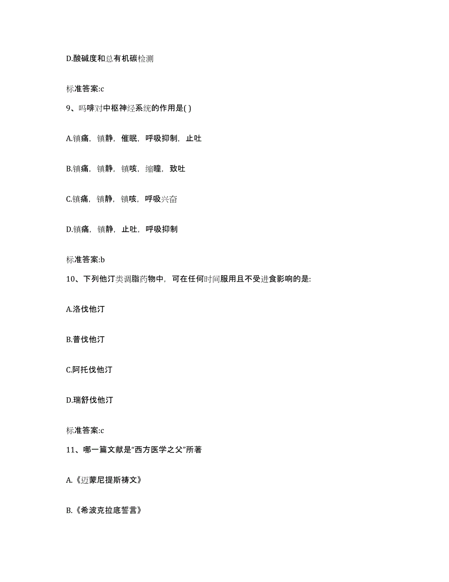 2022-2023年度云南省迪庆藏族自治州德钦县执业药师继续教育考试每日一练试卷B卷含答案_第4页