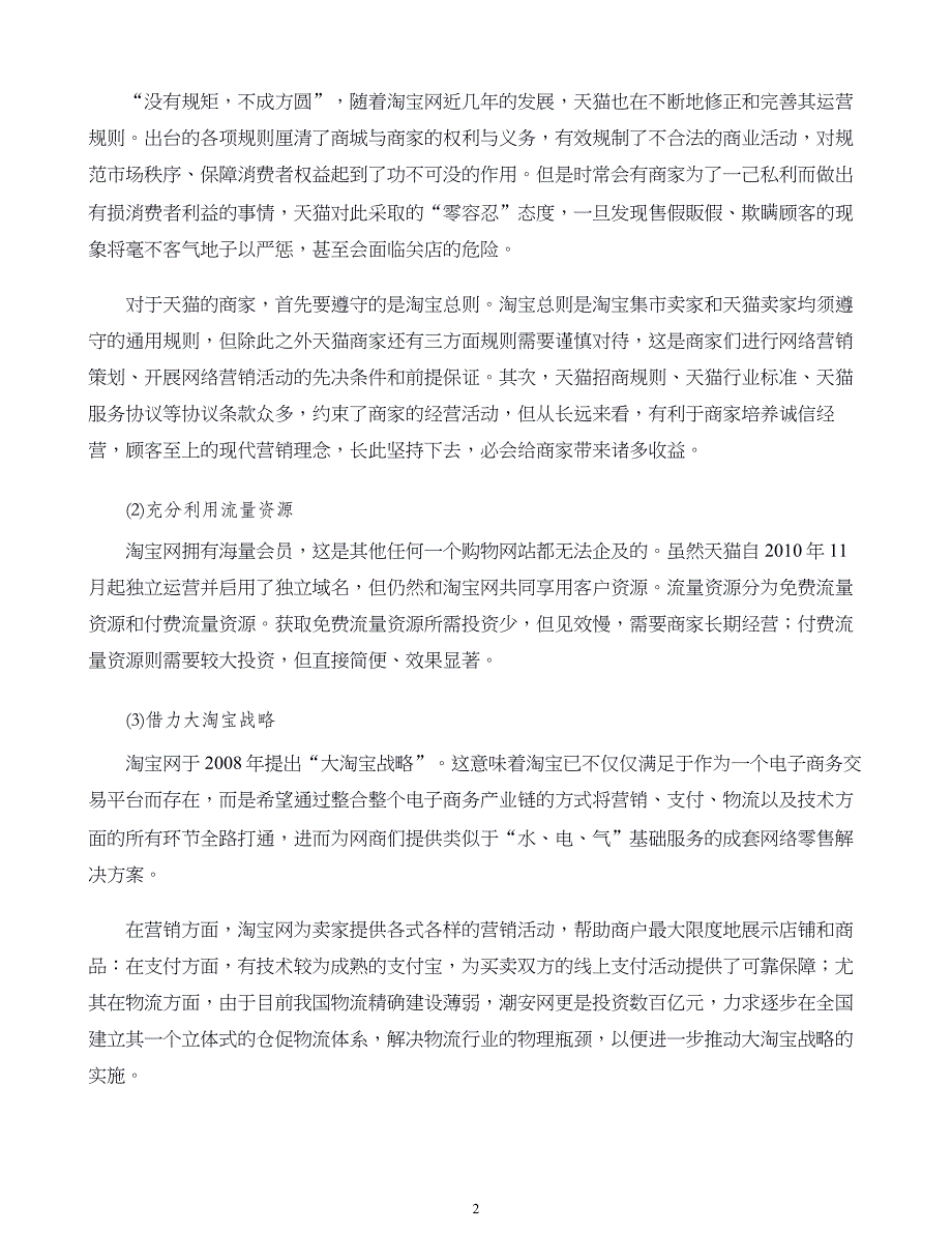 企业战略管理案例第07章企业职能战略_第2页