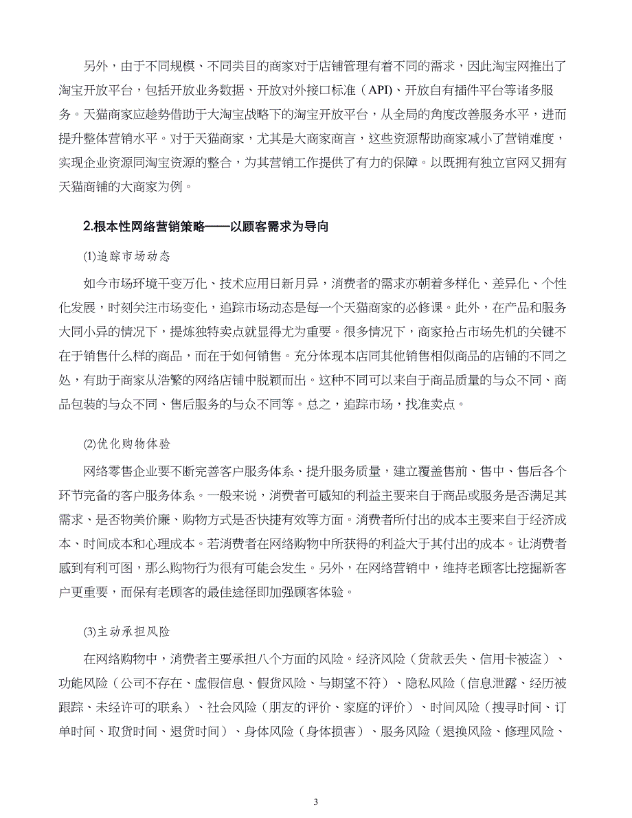 企业战略管理案例第07章企业职能战略_第3页