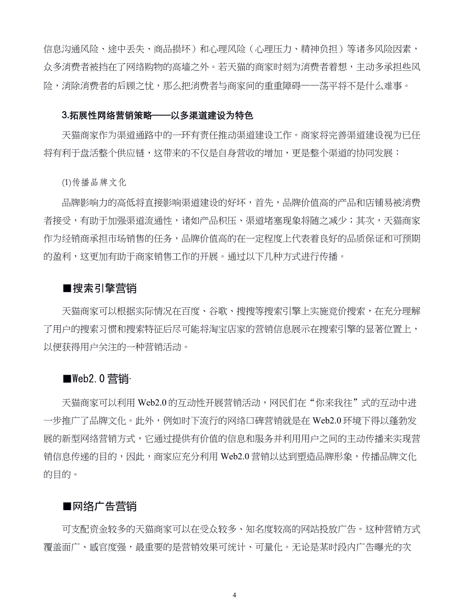 企业战略管理案例第07章企业职能战略_第4页