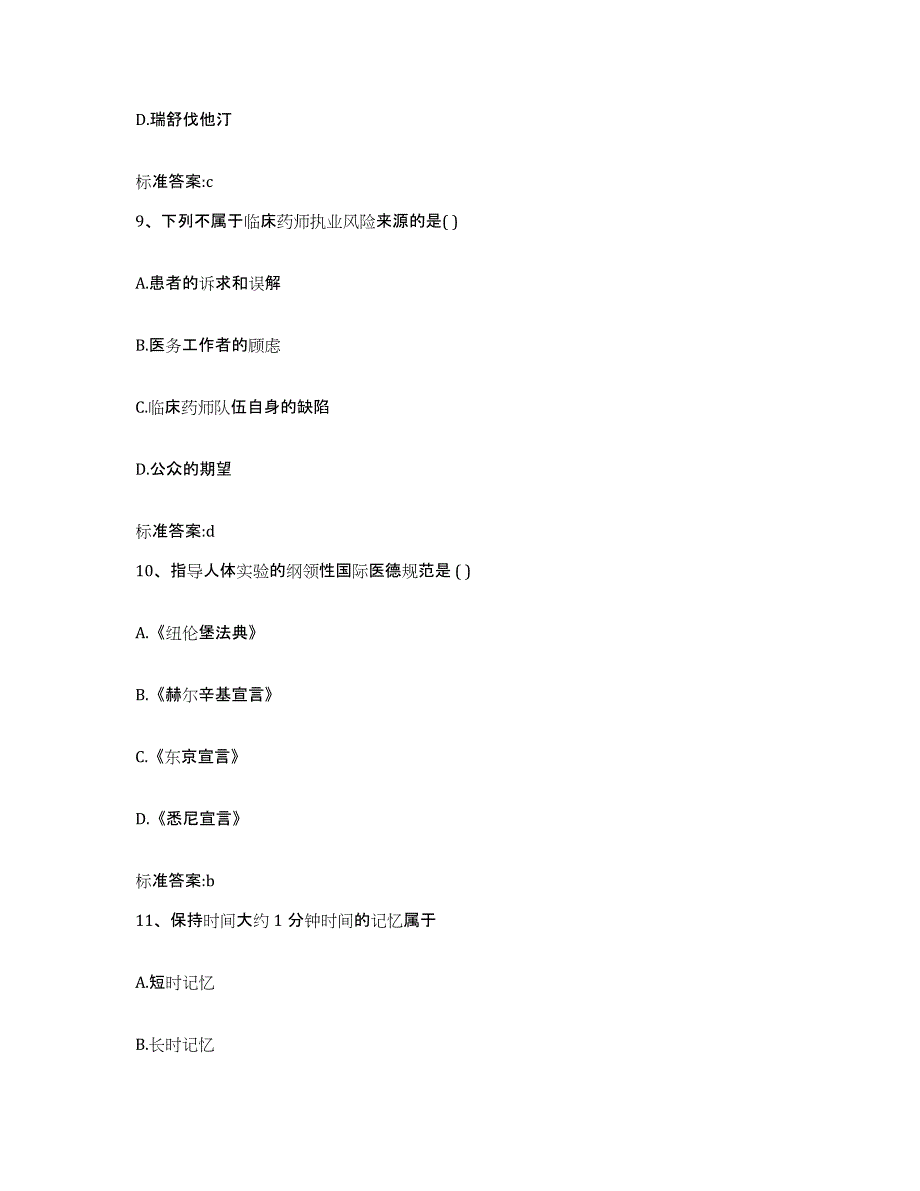 2023-2024年度福建省泉州市晋江市执业药师继续教育考试题库检测试卷B卷附答案_第4页