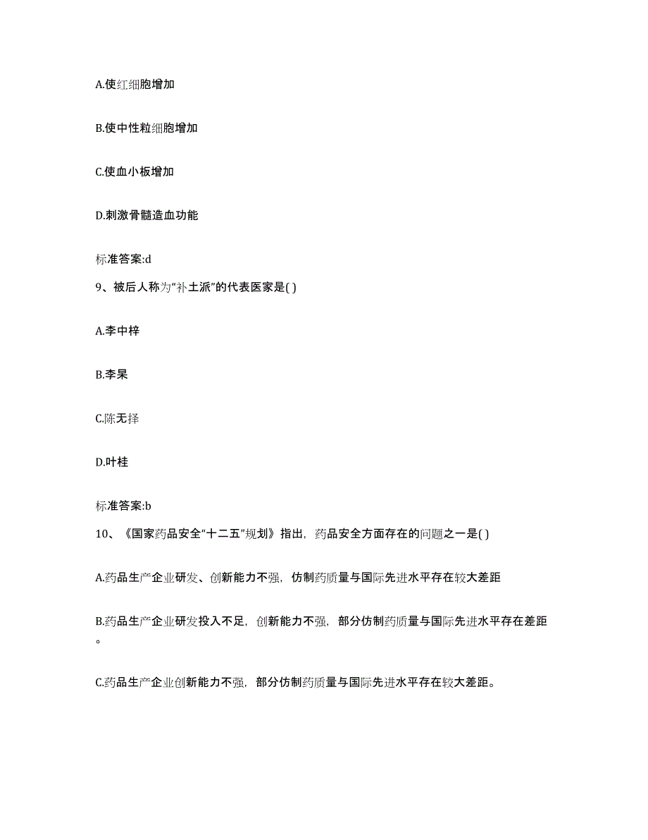 2023-2024年度河北省沧州市肃宁县执业药师继续教育考试模考模拟试题(全优)_第4页