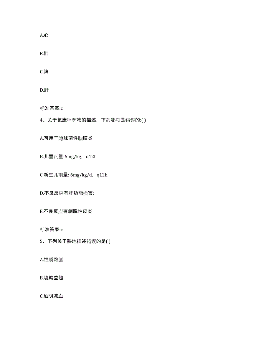 2023-2024年度山西省太原市晋源区执业药师继续教育考试通关提分题库(考点梳理)_第2页