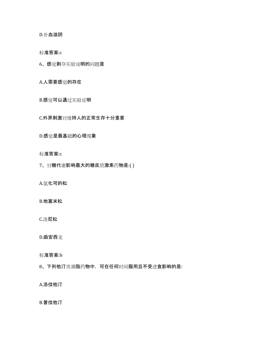 2023-2024年度山西省太原市晋源区执业药师继续教育考试通关提分题库(考点梳理)_第3页