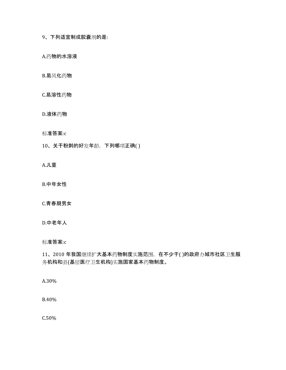 2022-2023年度内蒙古自治区鄂尔多斯市乌审旗执业药师继续教育考试考前冲刺试卷A卷含答案_第4页