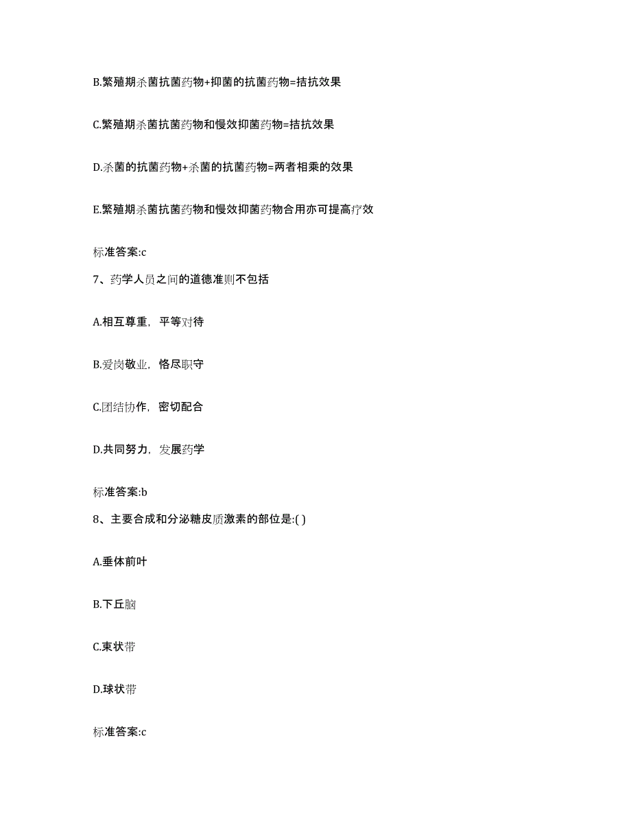 2023-2024年度江苏省徐州市新沂市执业药师继续教育考试能力测试试卷B卷附答案_第3页