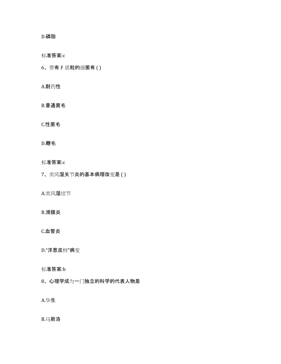 2022-2023年度四川省宜宾市兴文县执业药师继续教育考试真题练习试卷A卷附答案_第3页