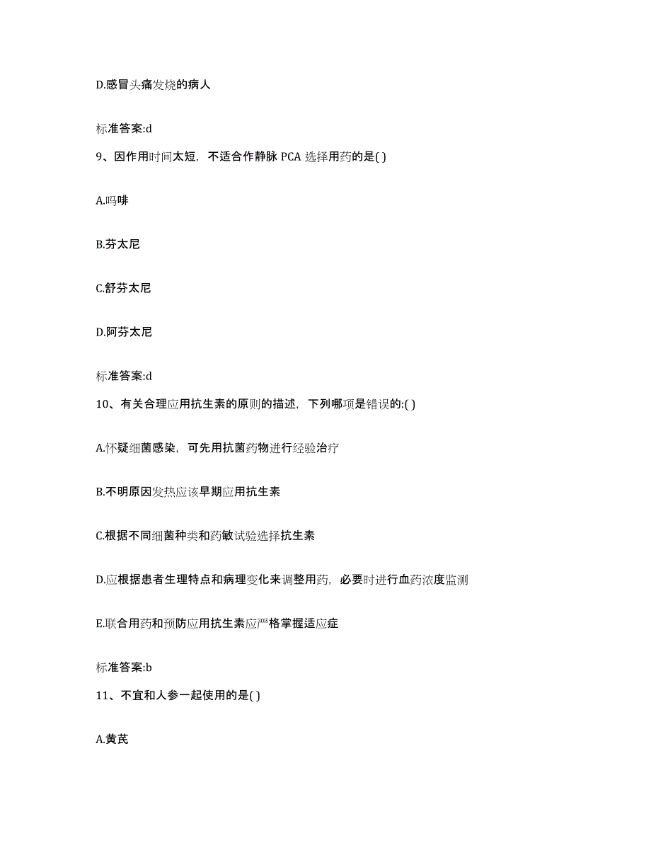 2023-2024年度河南省安阳市殷都区执业药师继续教育考试高分通关题型题库附解析答案_第4页