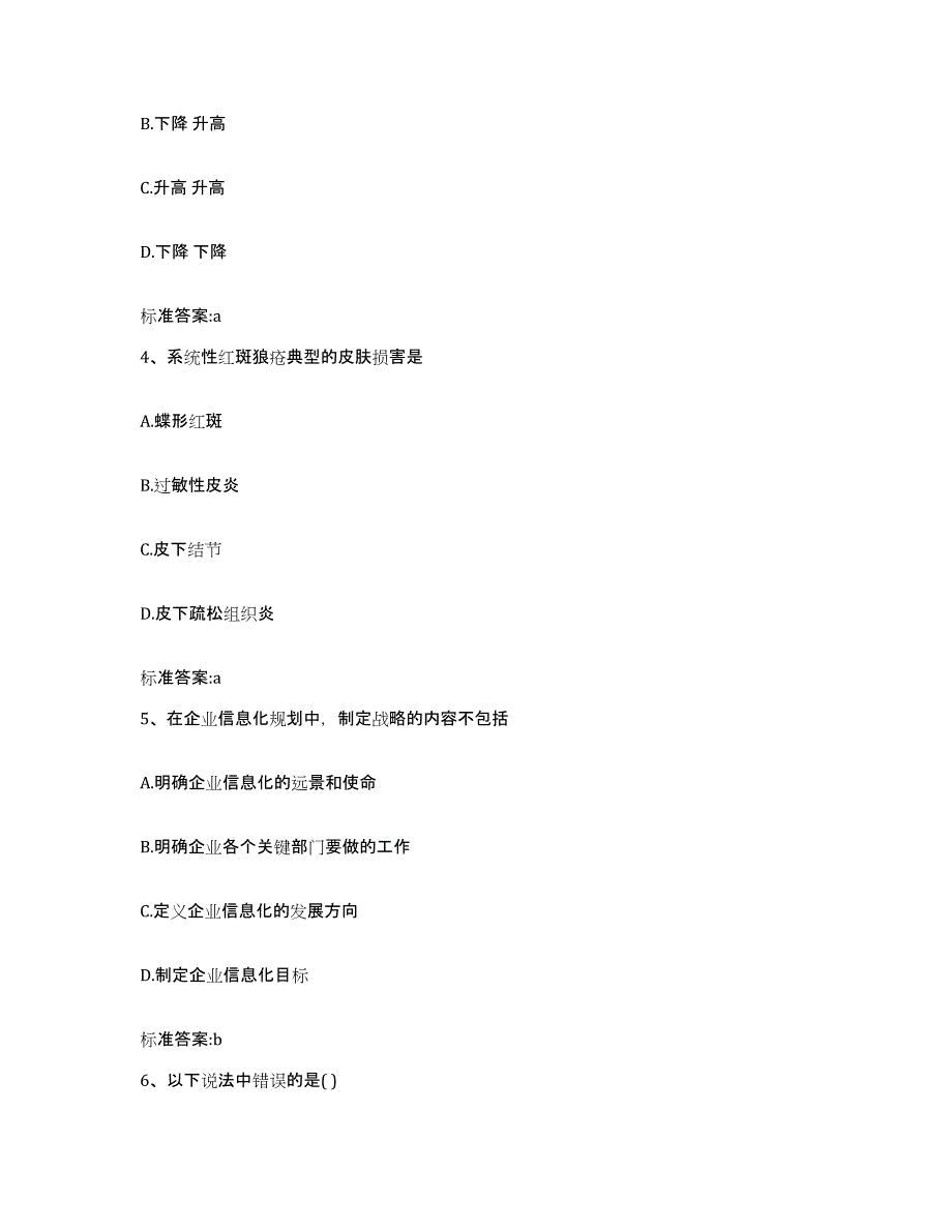 2023-2024年度黑龙江省大兴安岭地区执业药师继续教育考试综合练习试卷B卷附答案_第2页