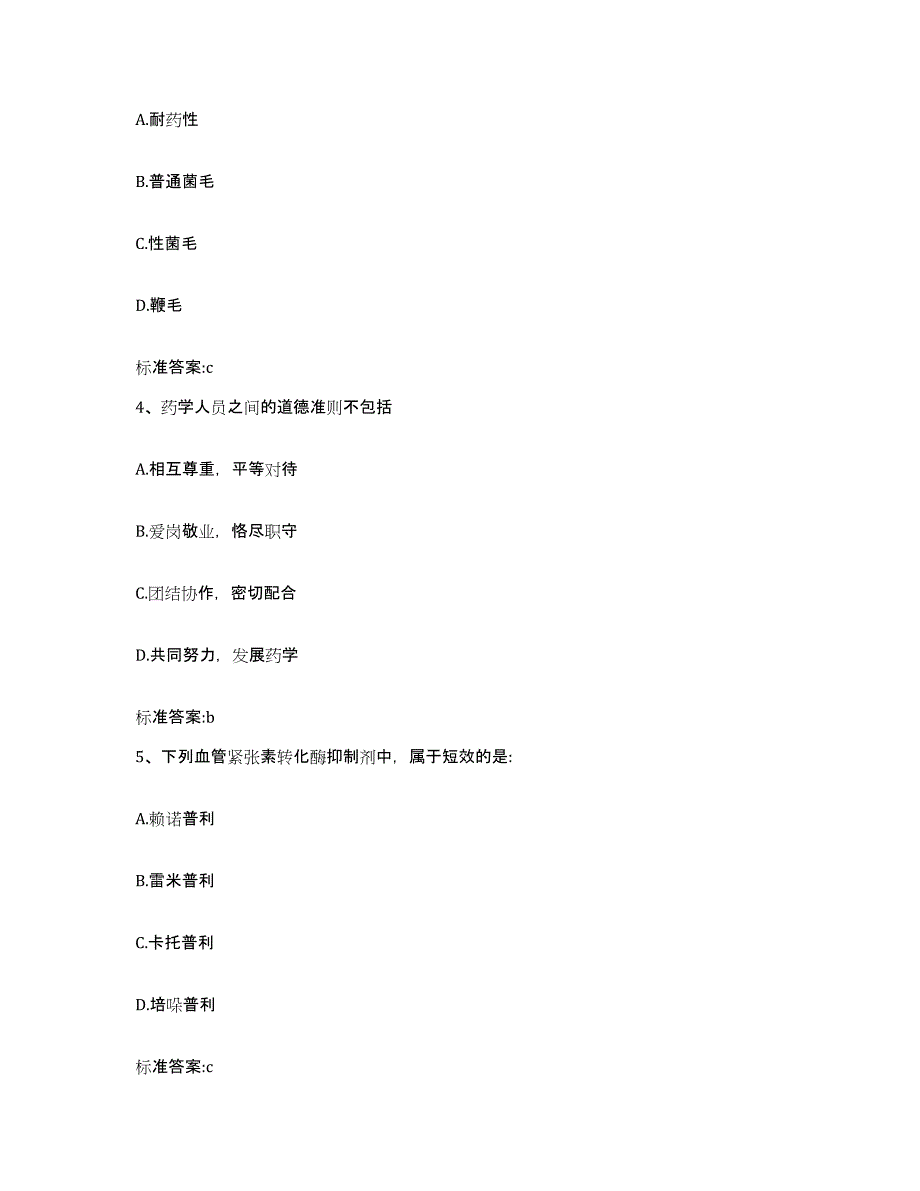 2022-2023年度内蒙古自治区鄂尔多斯市乌审旗执业药师继续教育考试通关题库(附答案)_第2页