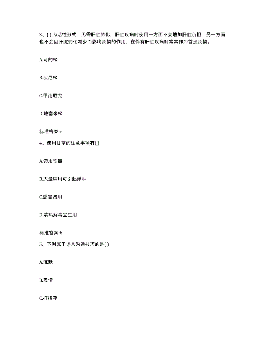 2022-2023年度云南省昆明市晋宁县执业药师继续教育考试过关检测试卷A卷附答案_第2页