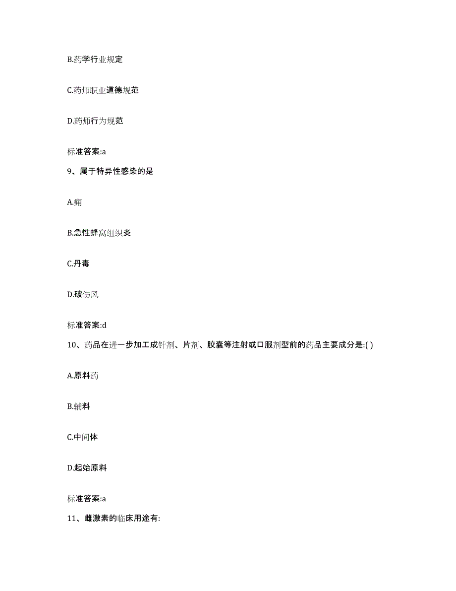 2022-2023年度云南省昆明市晋宁县执业药师继续教育考试过关检测试卷A卷附答案_第4页