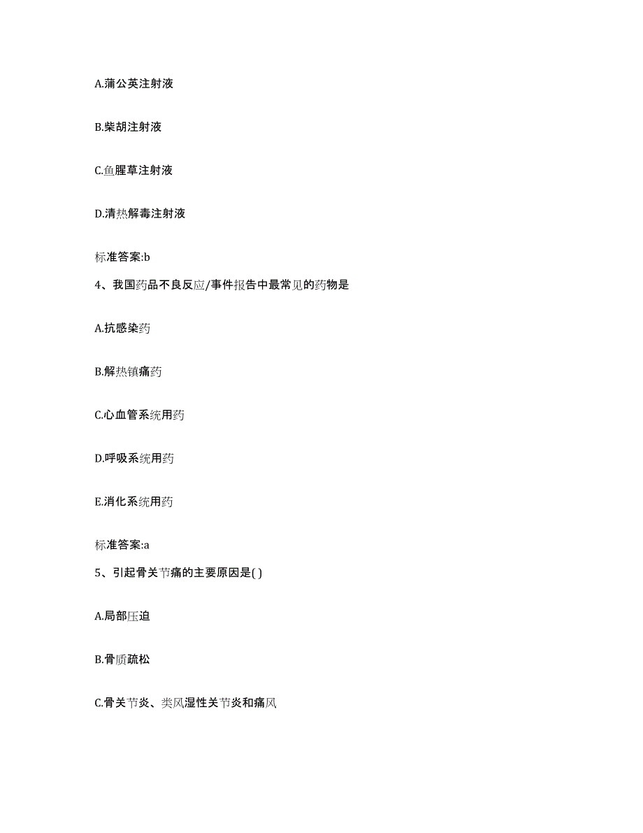 2022-2023年度内蒙古自治区乌海市乌达区执业药师继续教育考试练习题及答案_第2页