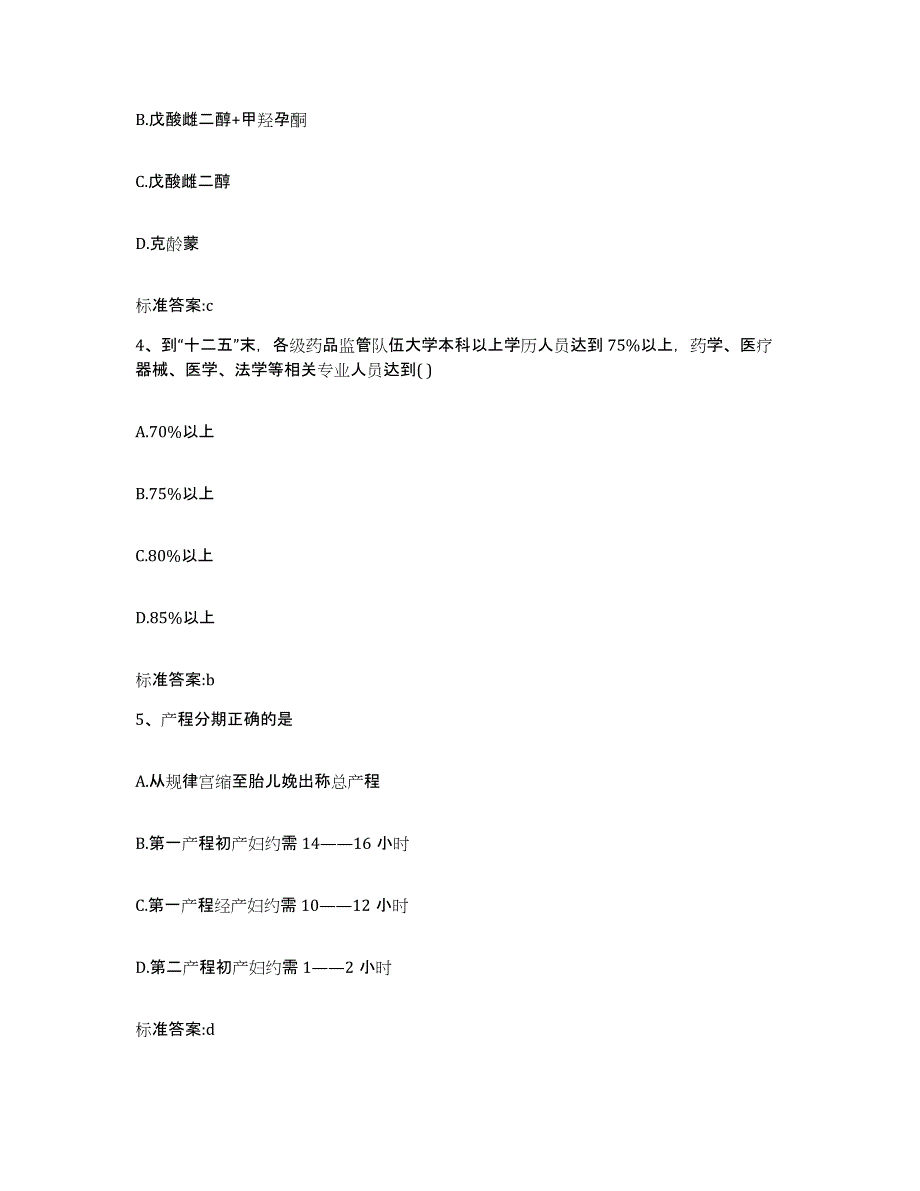 2022-2023年度四川省宜宾市执业药师继续教育考试自测提分题库加答案_第2页