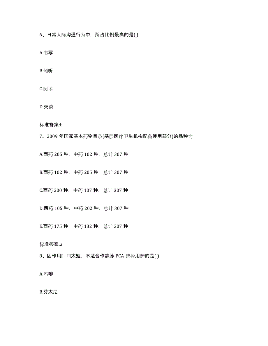 2023-2024年度河南省开封市兰考县执业药师继续教育考试考前冲刺试卷A卷含答案_第3页