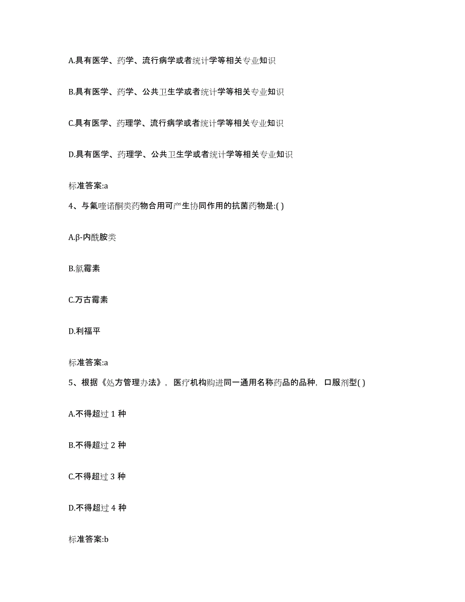 2023-2024年度河北省秦皇岛市青龙满族自治县执业药师继续教育考试能力检测试卷B卷附答案_第2页