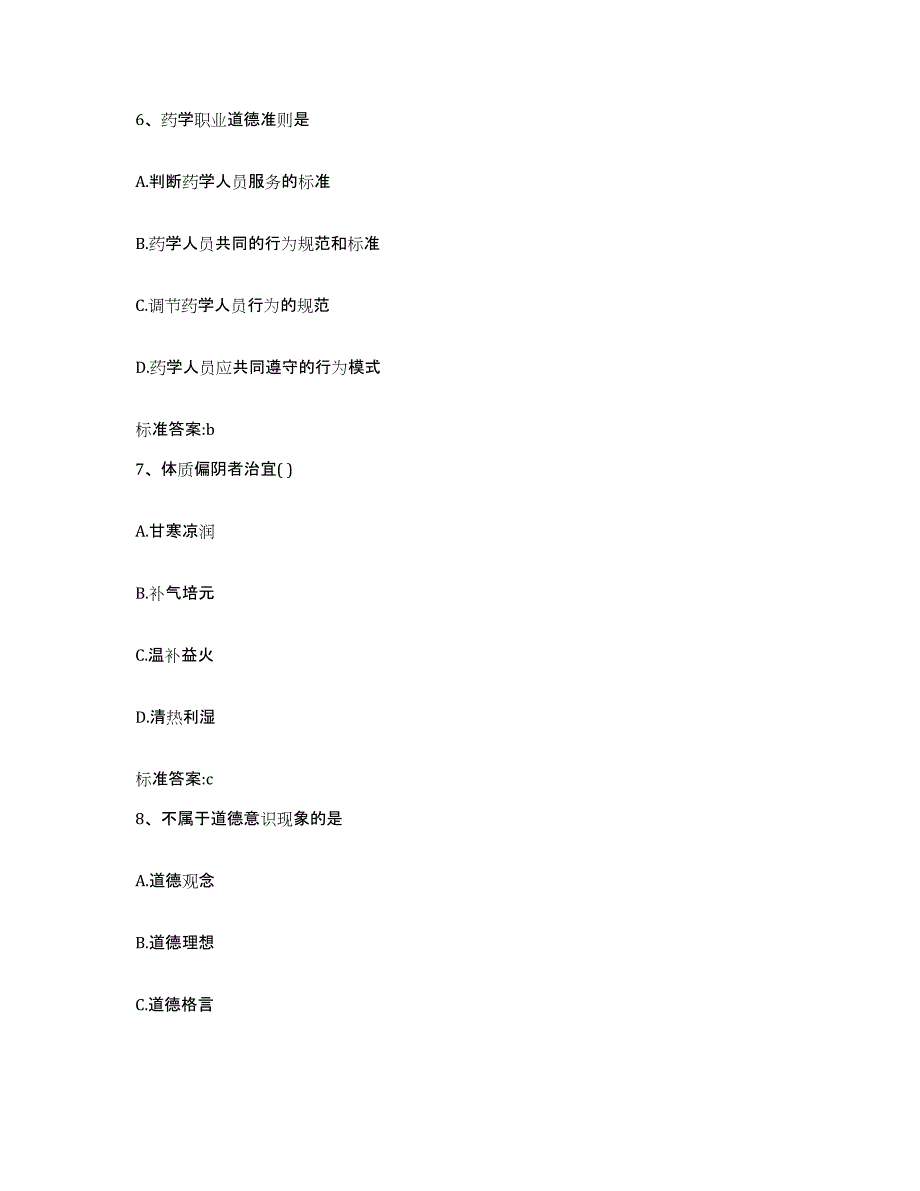 2023-2024年度河北省秦皇岛市青龙满族自治县执业药师继续教育考试能力检测试卷B卷附答案_第3页