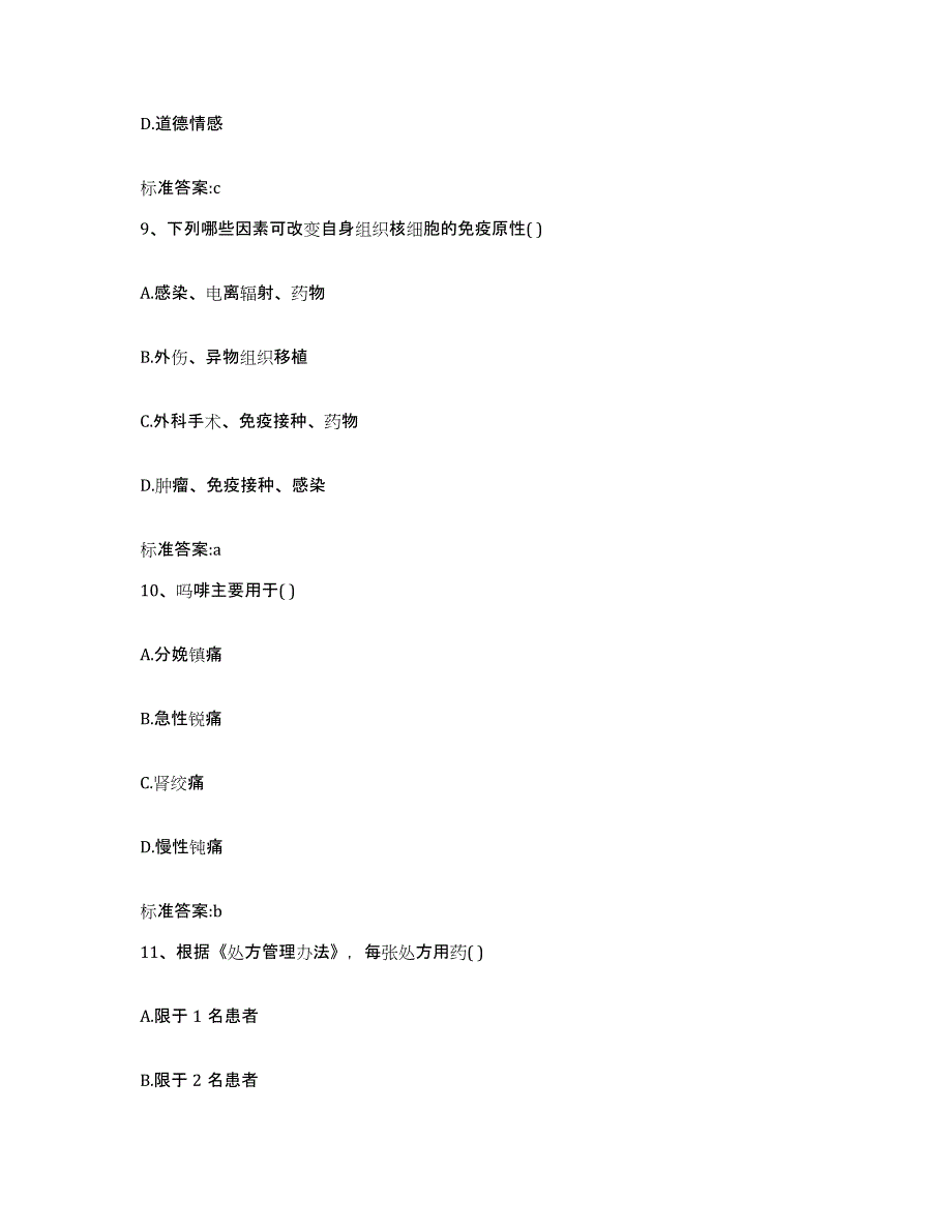 2023-2024年度河北省秦皇岛市青龙满族自治县执业药师继续教育考试能力检测试卷B卷附答案_第4页