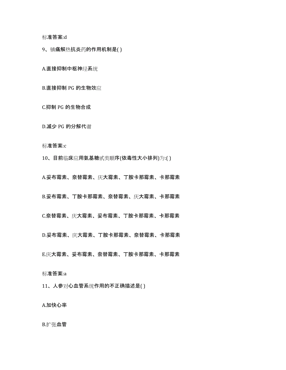 2022-2023年度吉林省吉林市永吉县执业药师继续教育考试考试题库_第4页