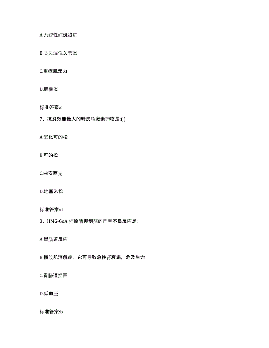 2022-2023年度云南省玉溪市新平彝族傣族自治县执业药师继续教育考试强化训练试卷A卷附答案_第3页