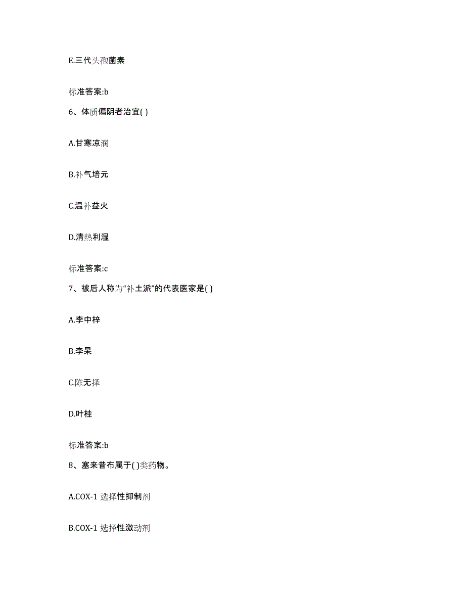 2023-2024年度青海省果洛藏族自治州执业药师继续教育考试综合练习试卷B卷附答案_第3页