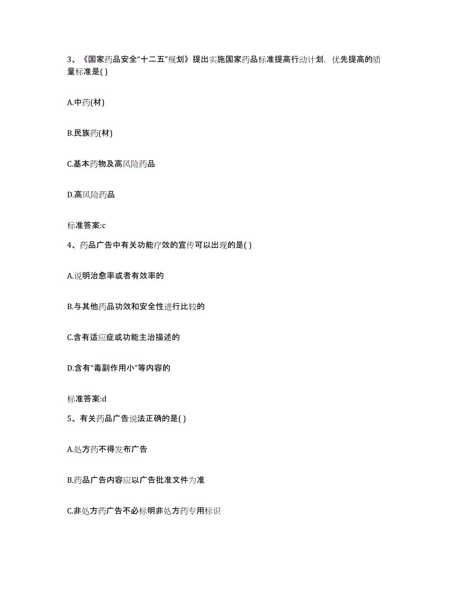 2023-2024年度甘肃省白银市平川区执业药师继续教育考试综合检测试卷A卷含答案_第2页