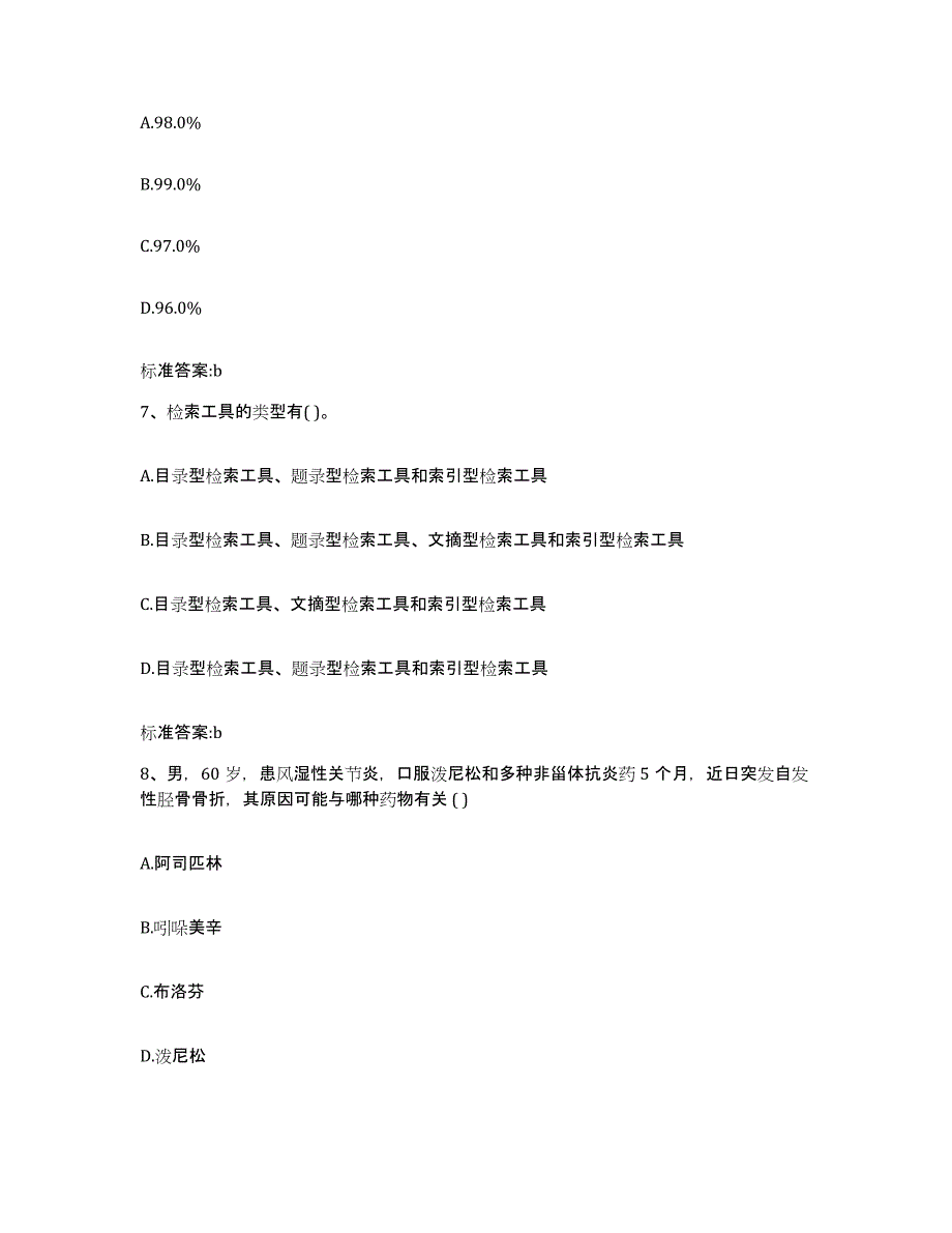 2023-2024年度湖南省郴州市北湖区执业药师继续教育考试题库练习试卷B卷附答案_第3页