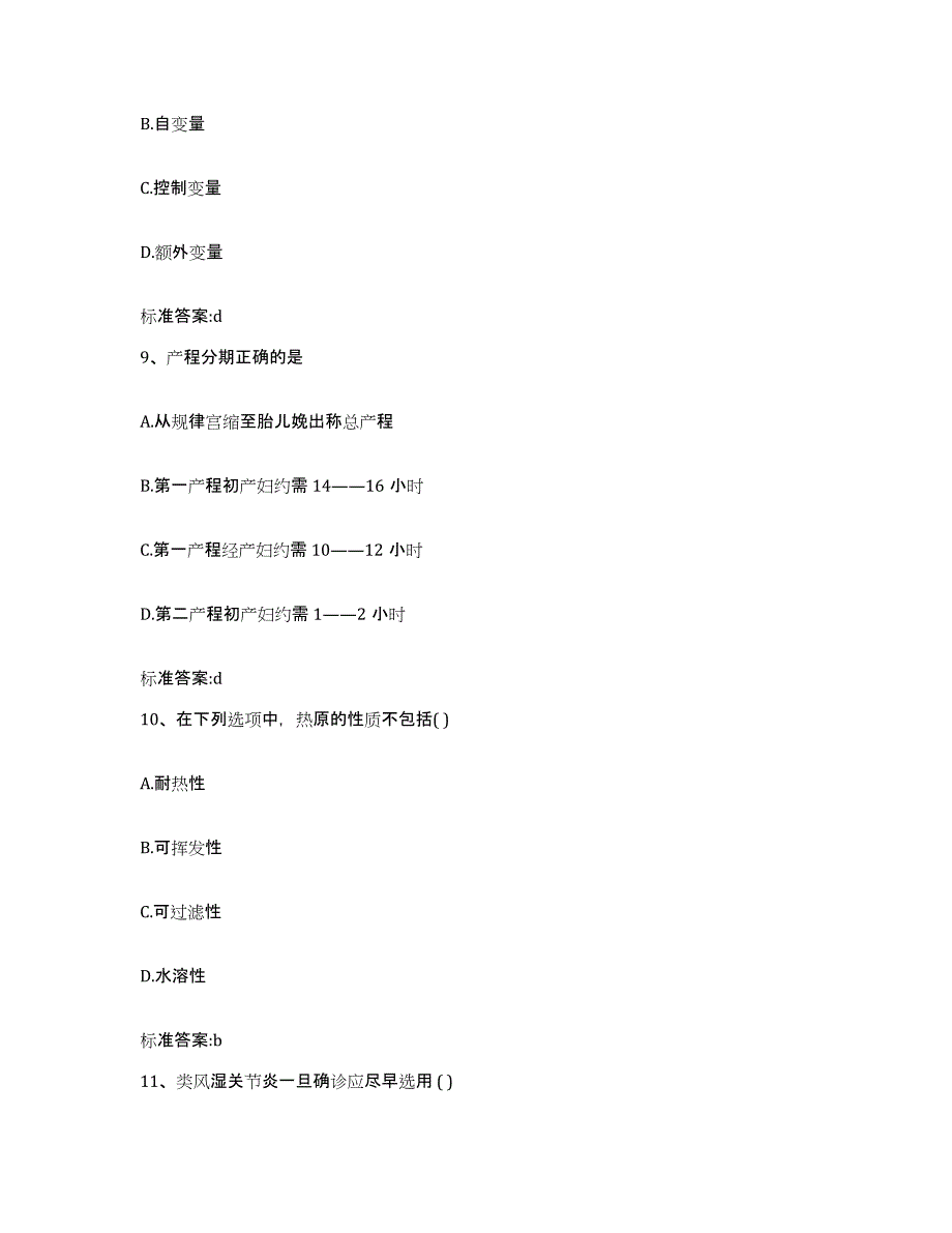 2023-2024年度黑龙江省双鸭山市四方台区执业药师继续教育考试综合检测试卷B卷含答案_第4页