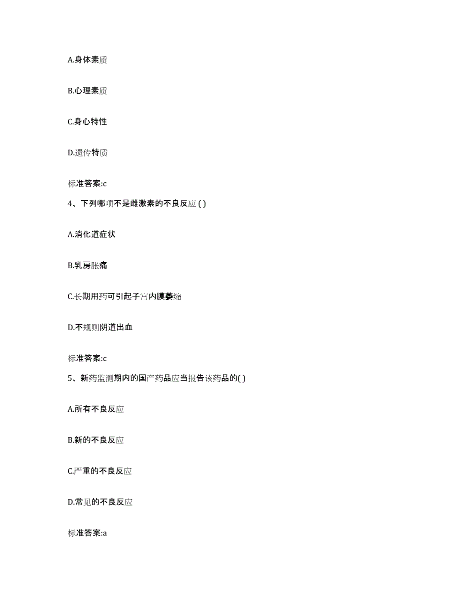 2023-2024年度陕西省汉中市宁强县执业药师继续教育考试押题练习试题A卷含答案_第2页