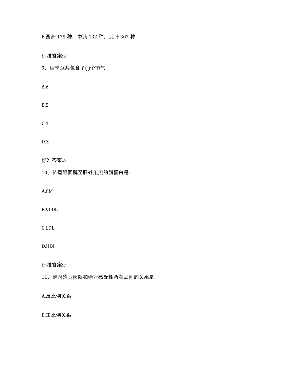 2023-2024年度河南省周口市太康县执业药师继续教育考试能力测试试卷B卷附答案_第4页