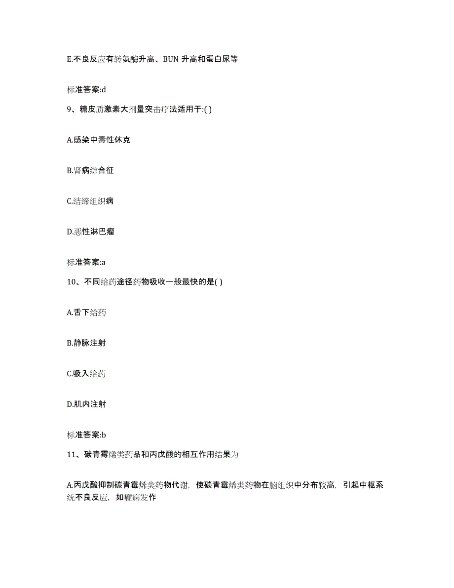 2022-2023年度四川省内江市东兴区执业药师继续教育考试真题练习试卷A卷附答案_第4页